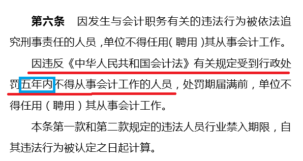 根據新《會計法》,