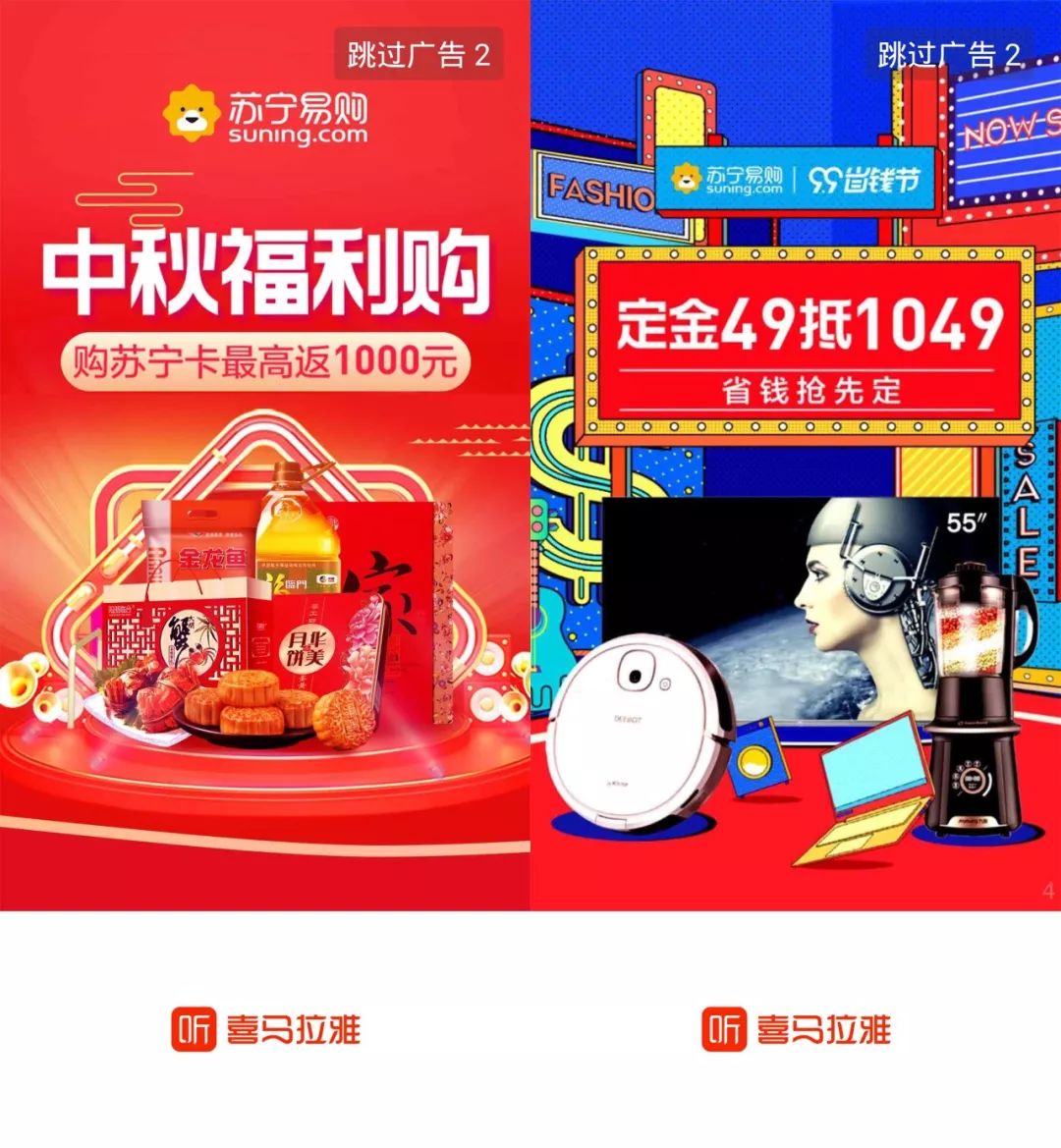 开屏广告投放