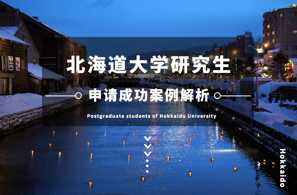 北海道大學,是日本的第一階梯的頂尖大學,是舊七帝大之一,qs世界排名