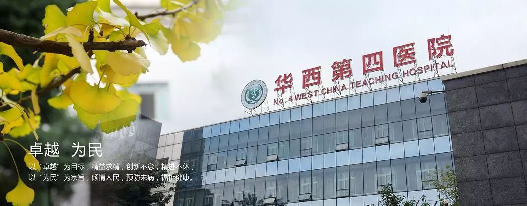 四川四川大学华西第四医院2019年招聘医师临床护士等26人公告