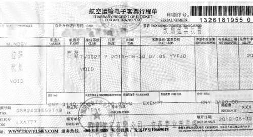 行程单票面价3190元实际支付3424元机票差额去哪儿了