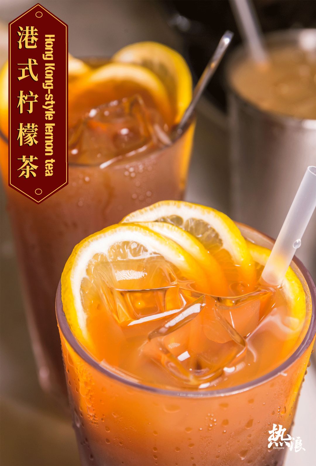 茶参厅柠檬茶图片