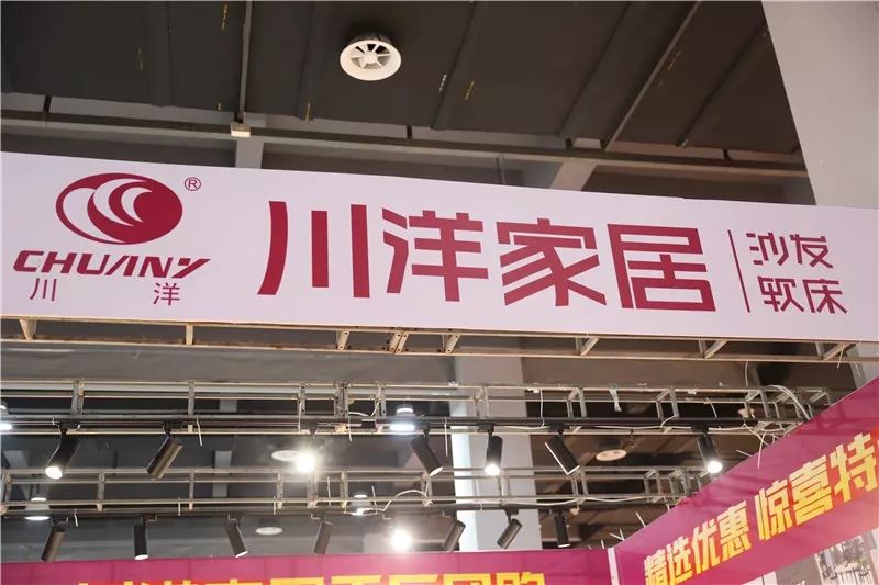 川洋家居