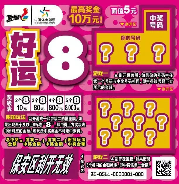 体彩顶呱刮新票上市!