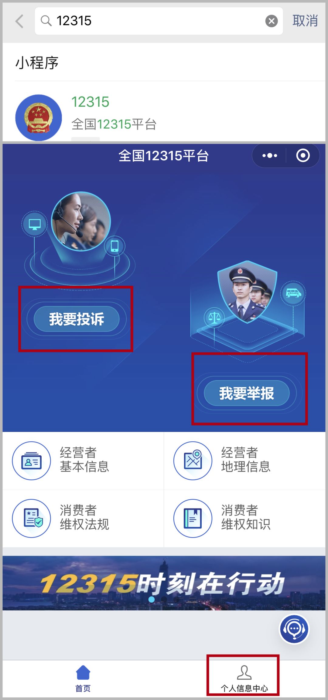 全新12315上线扫一扫就能投诉举报
