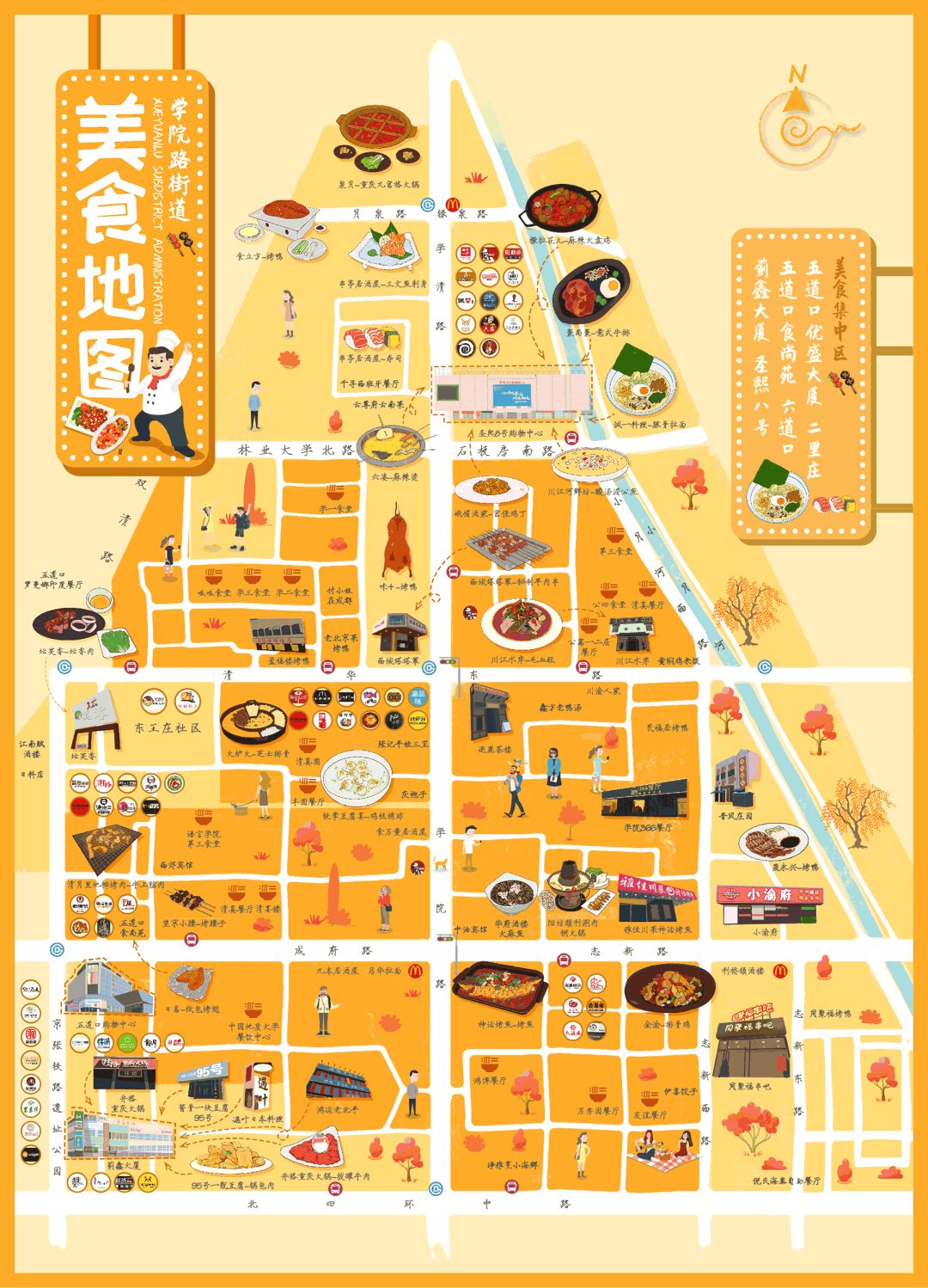 海淀学院路出了手绘地图美食悦游慢生活轻松get