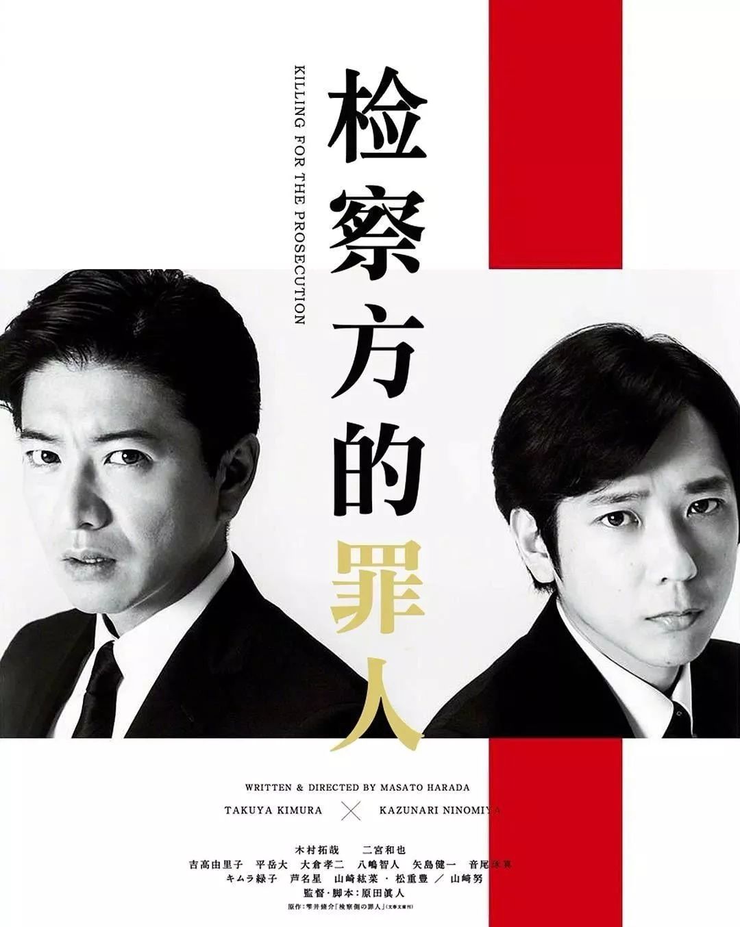 《检查方的罪人》正义感十足的新人检察官冲野启一郎(二宫和也 饰)