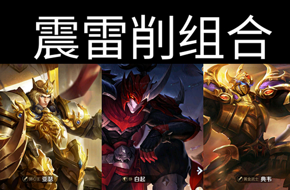 王者荣耀"震雷削"组合要是遇到这种套路,对手心态瞬间爆炸
