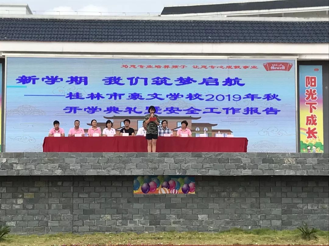 奋力拼搏青春无悔桂林市豪文学校秋季学期开学典礼