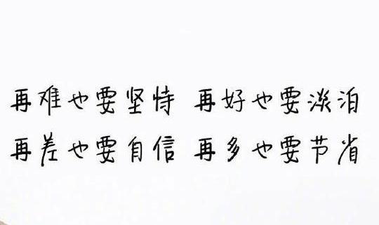 當你撐不下去時,當你心情煩躁時,當你覺得迷茫時,就讀一遍