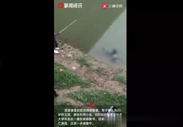 男性浮尸漂至河岸边!两位大爷在一旁淡定钓鱼-搜狐大视野-搜狐新闻