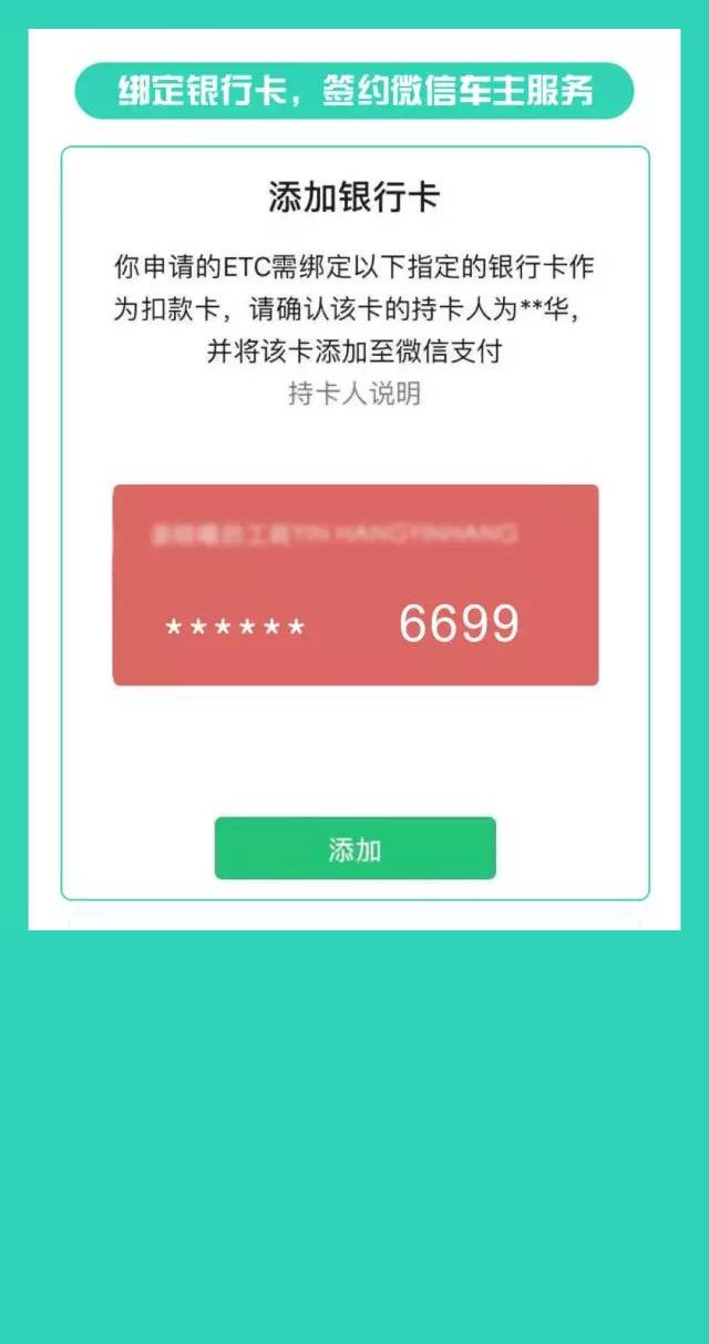 微信可以申請工行etc啦