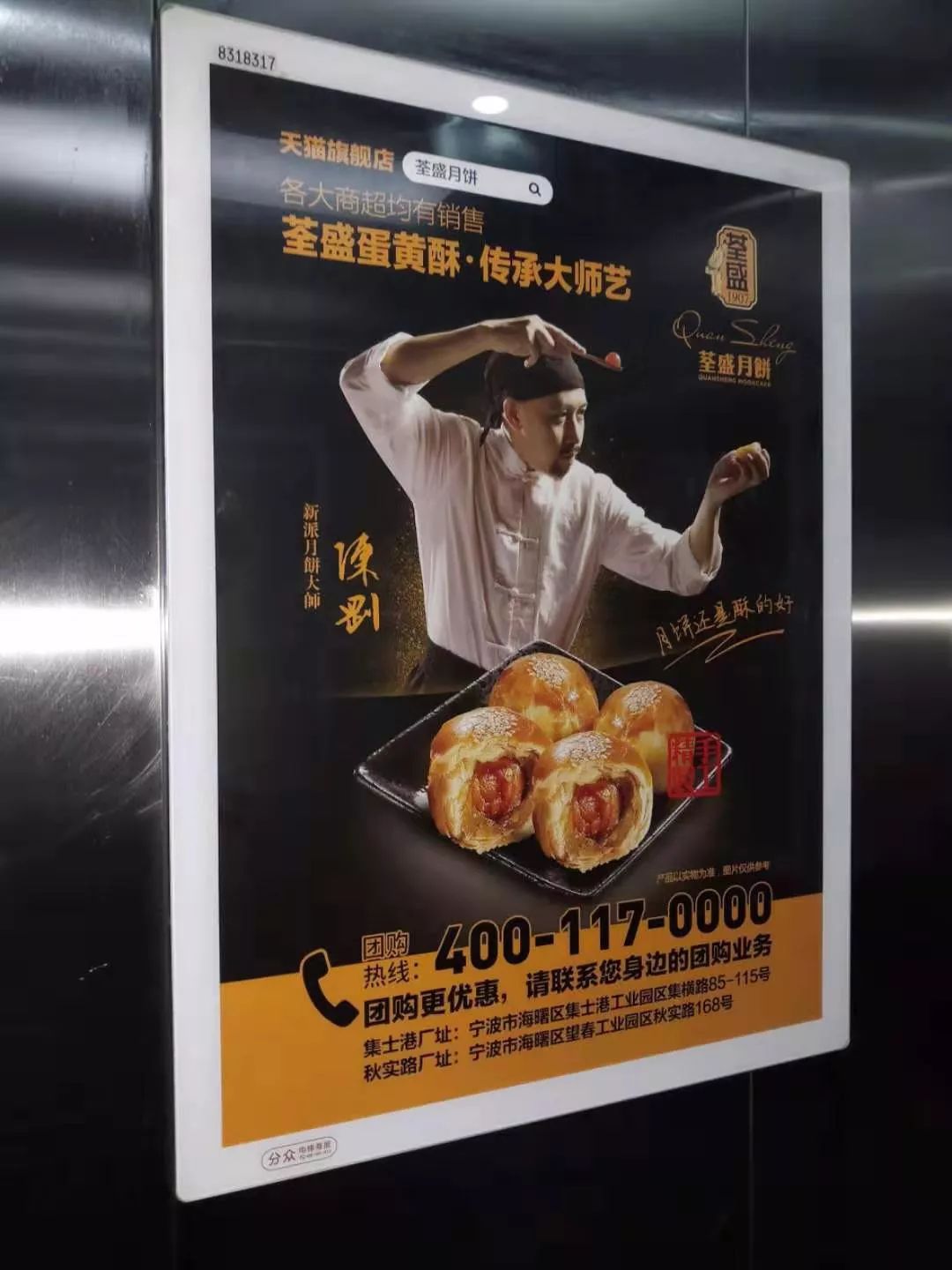 中秋电梯广告种草现场