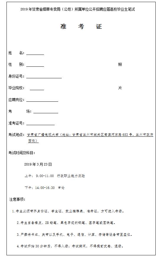 一,笔试准考证格式