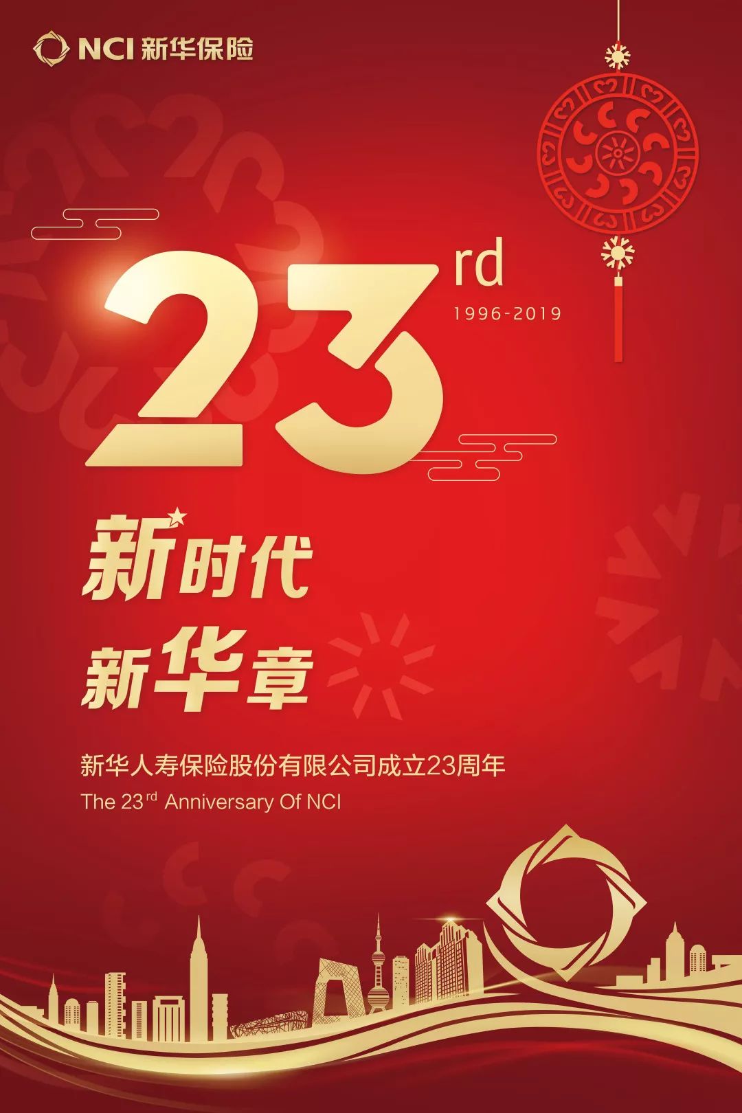 深圳分公司举办新华保险23周年司庆活动