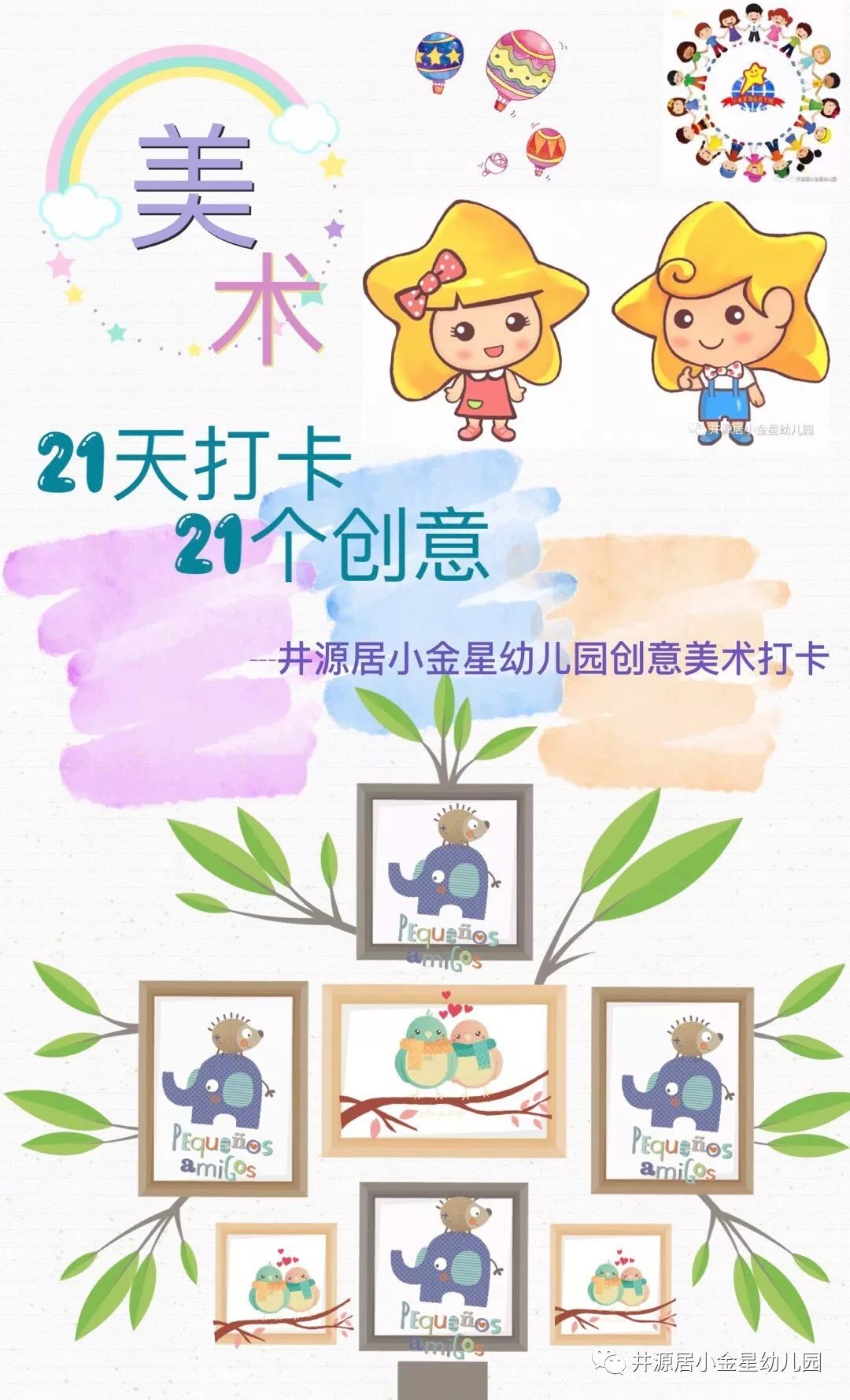 教师们的21天创意美术打卡day01福州晋安区井源居小金星幼儿园