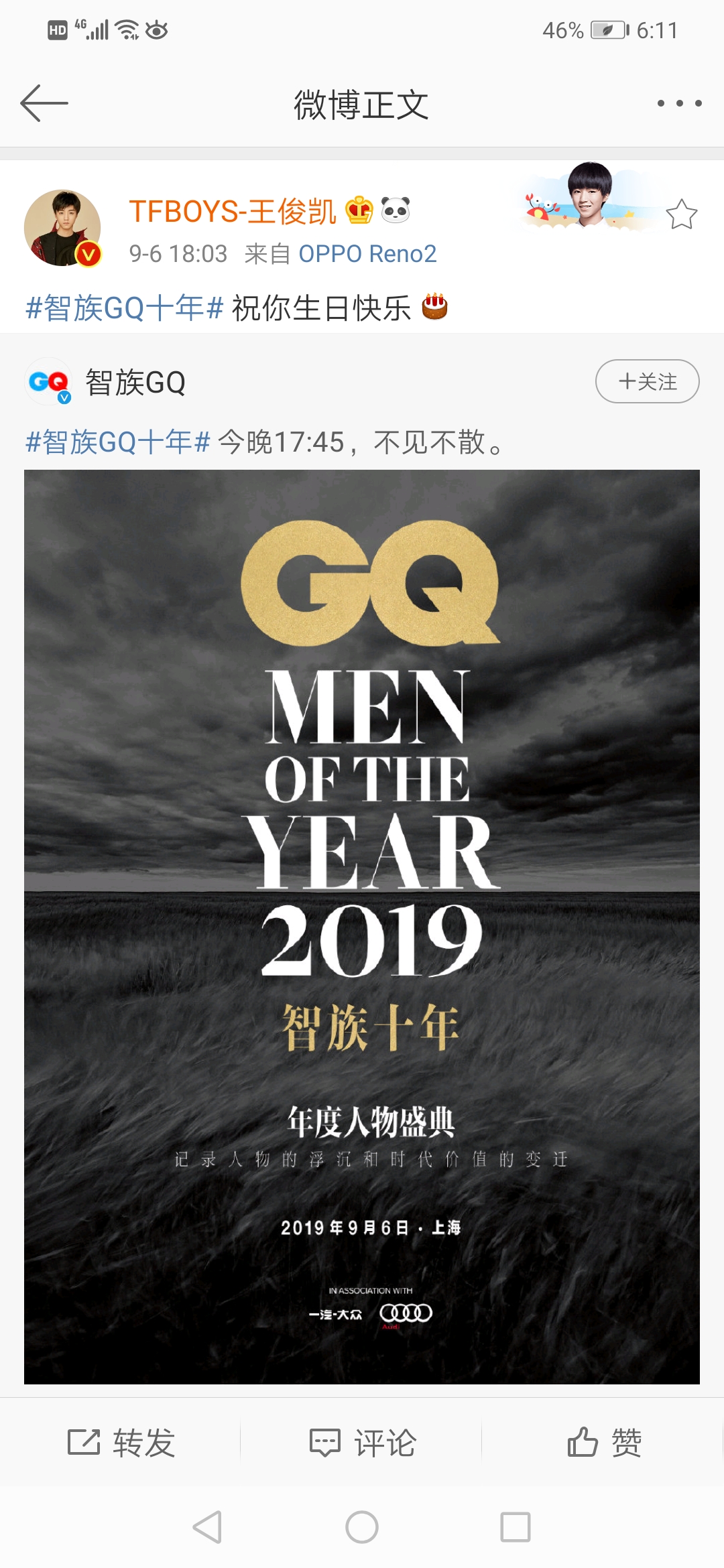 王俊凯上线转发微博祝智族gq十年生日快乐