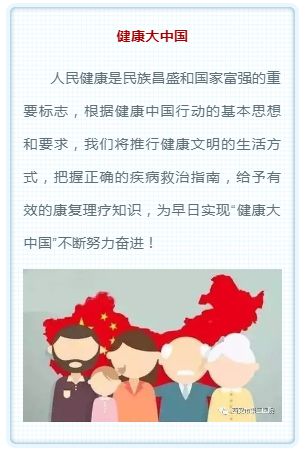 【健康中国】告别亚健康,让生命高质量