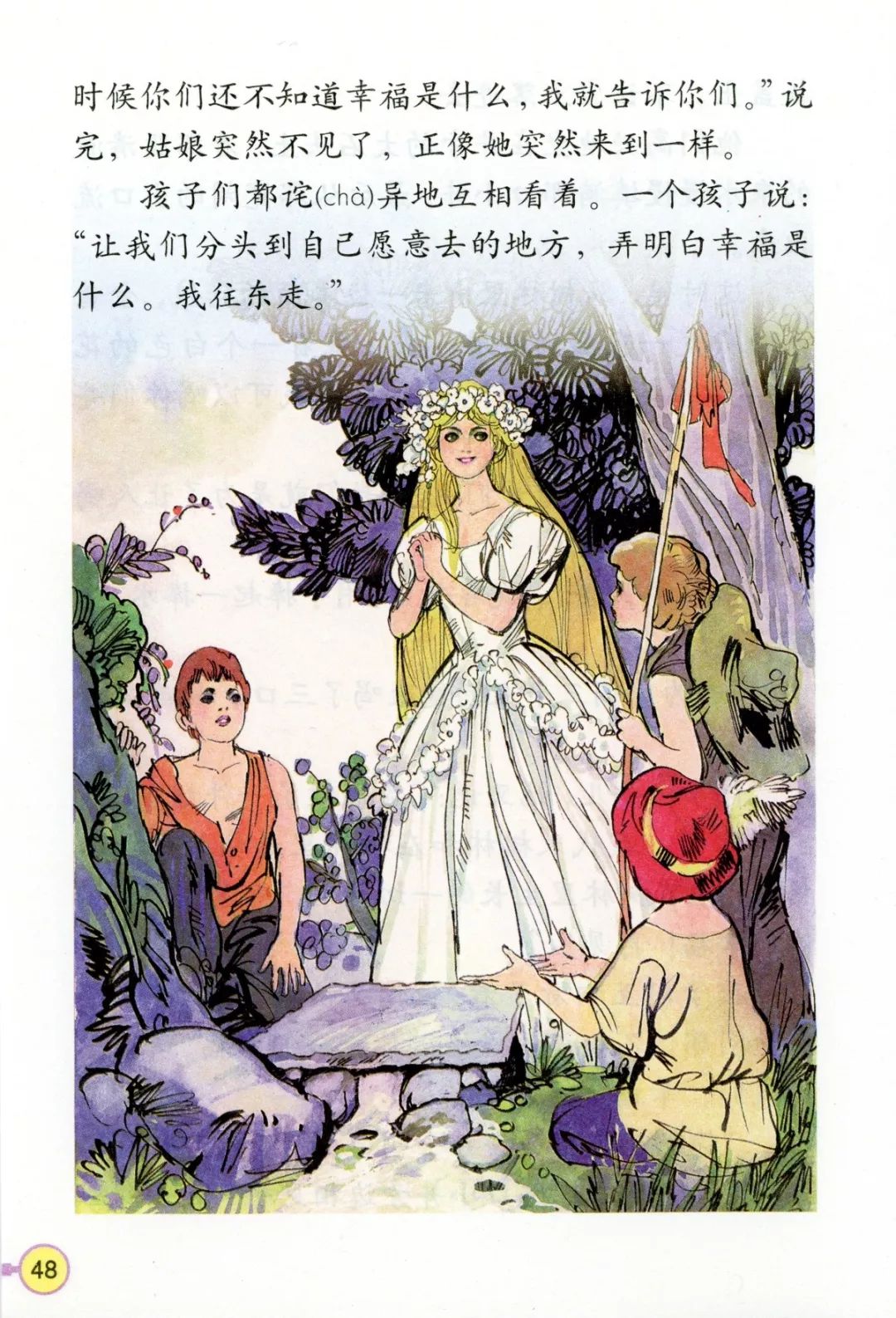 幸福是什么丨那些年我们一起读过的课文