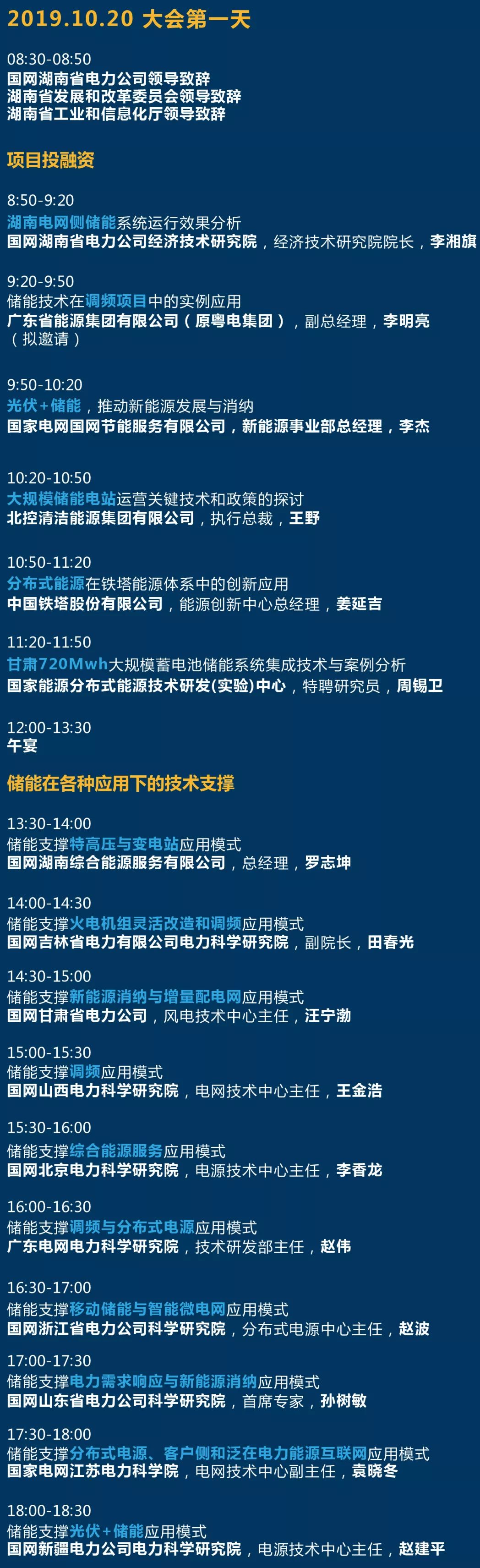 【邀請函】儲能嘉年華·項目與技術交流大會,10月20-21日,長沙