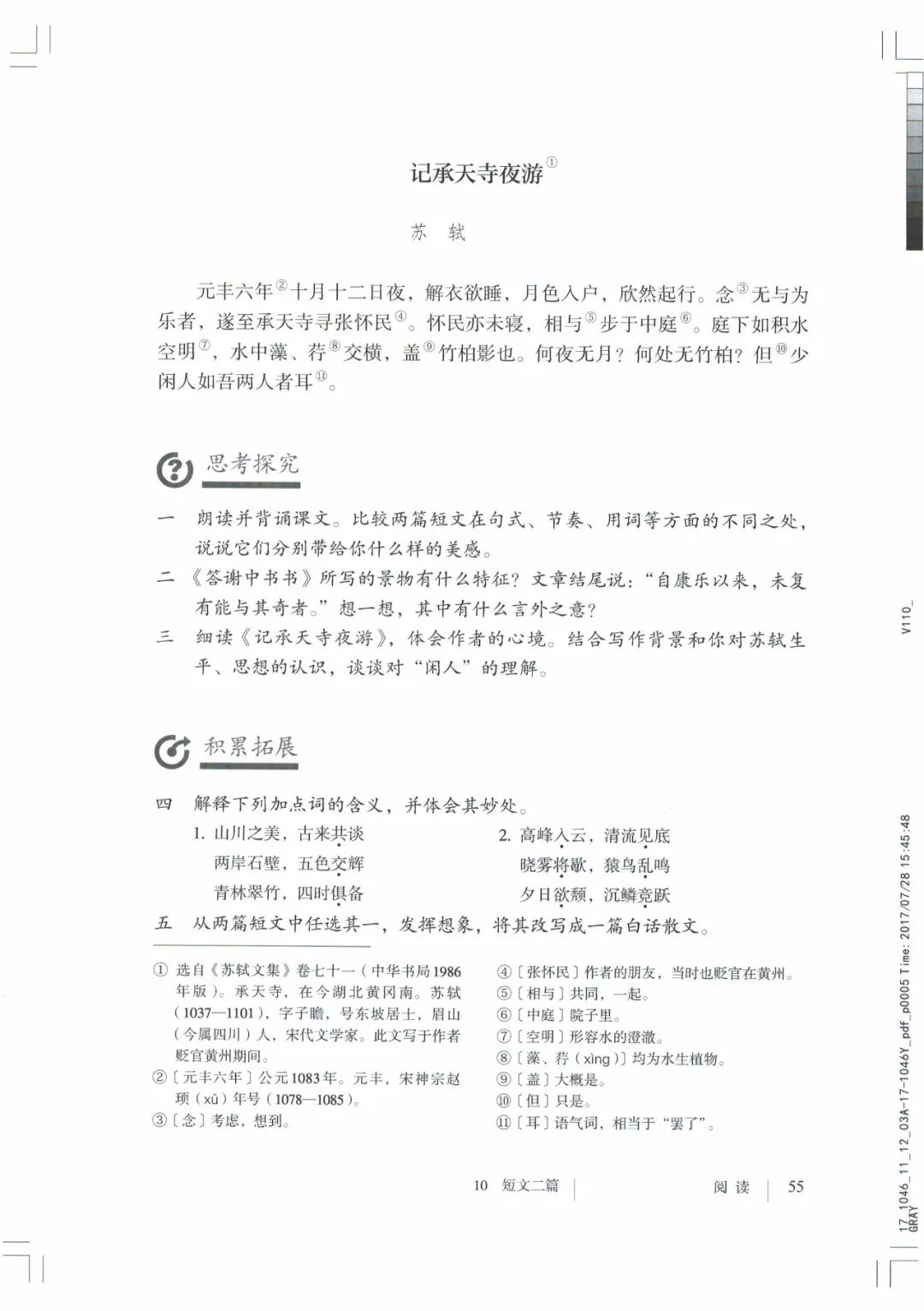 部编版八年级语文上册第10课短文两篇知识点图文解读同步练习