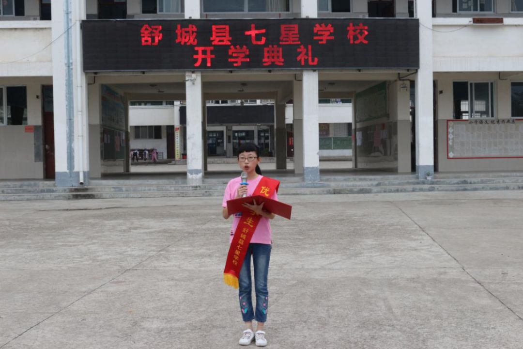 新学期新征程新作为舒城县七星学校新学期开学典礼记