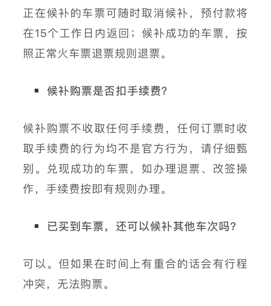 買不到國慶節的火車票來看這份候補購票攻略