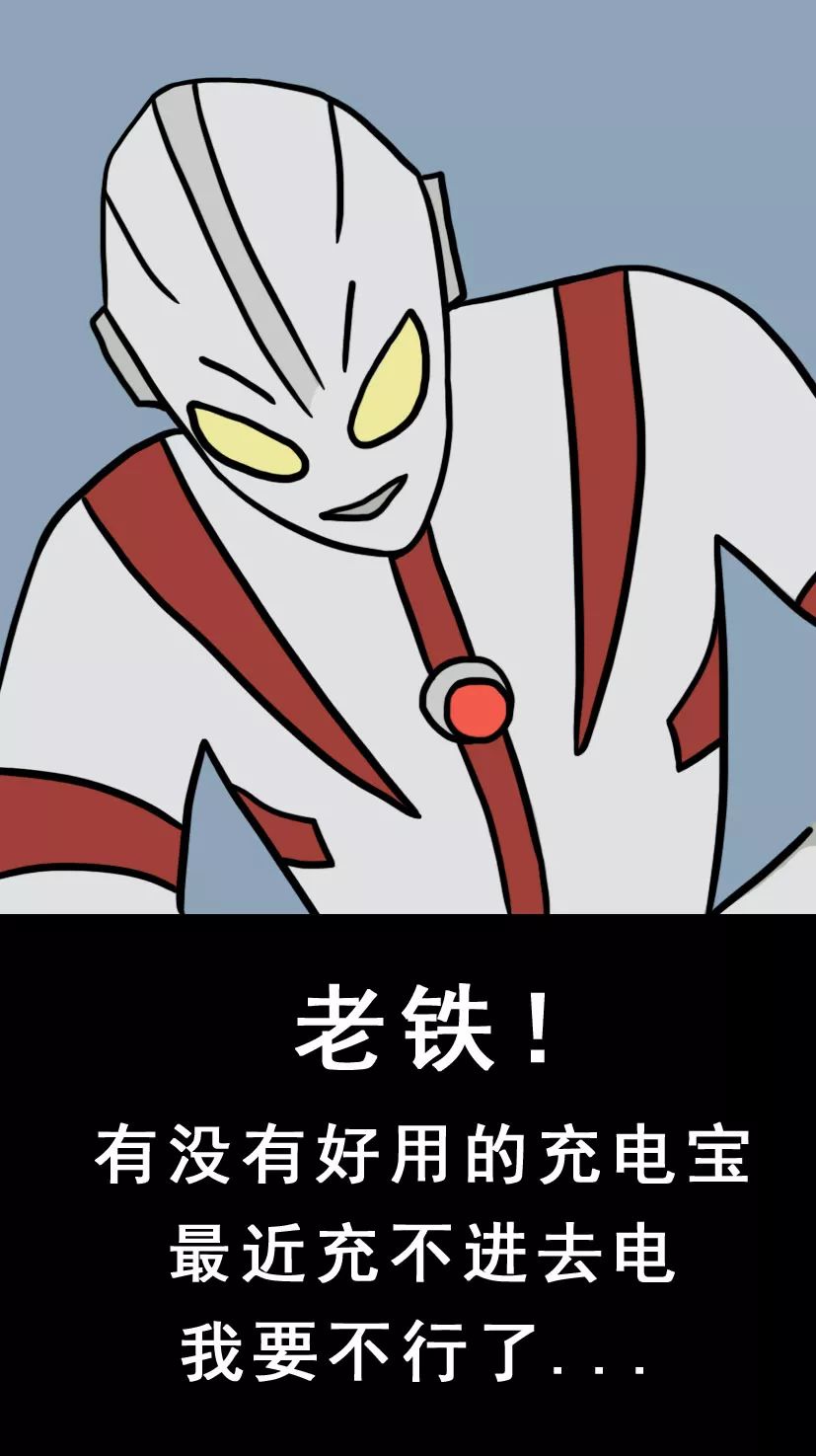 这款格力充电宝奥特曼用过都说好!