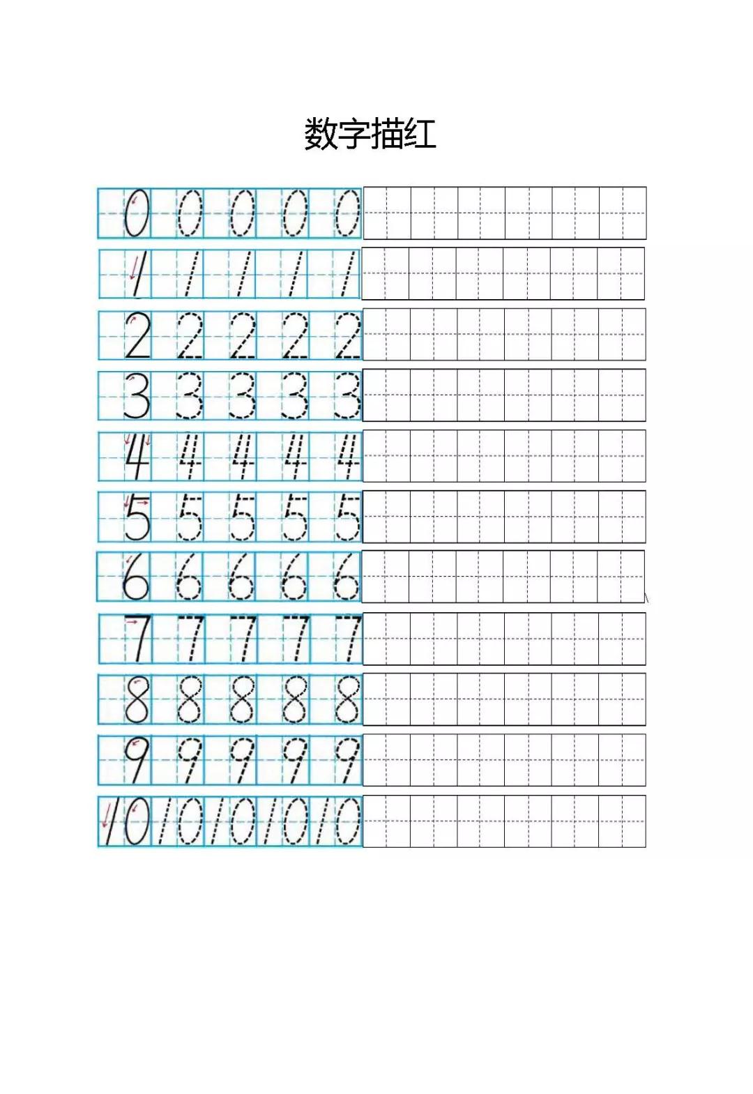 小学一年级数字09在田字格中的规范写法附描红字帖模板