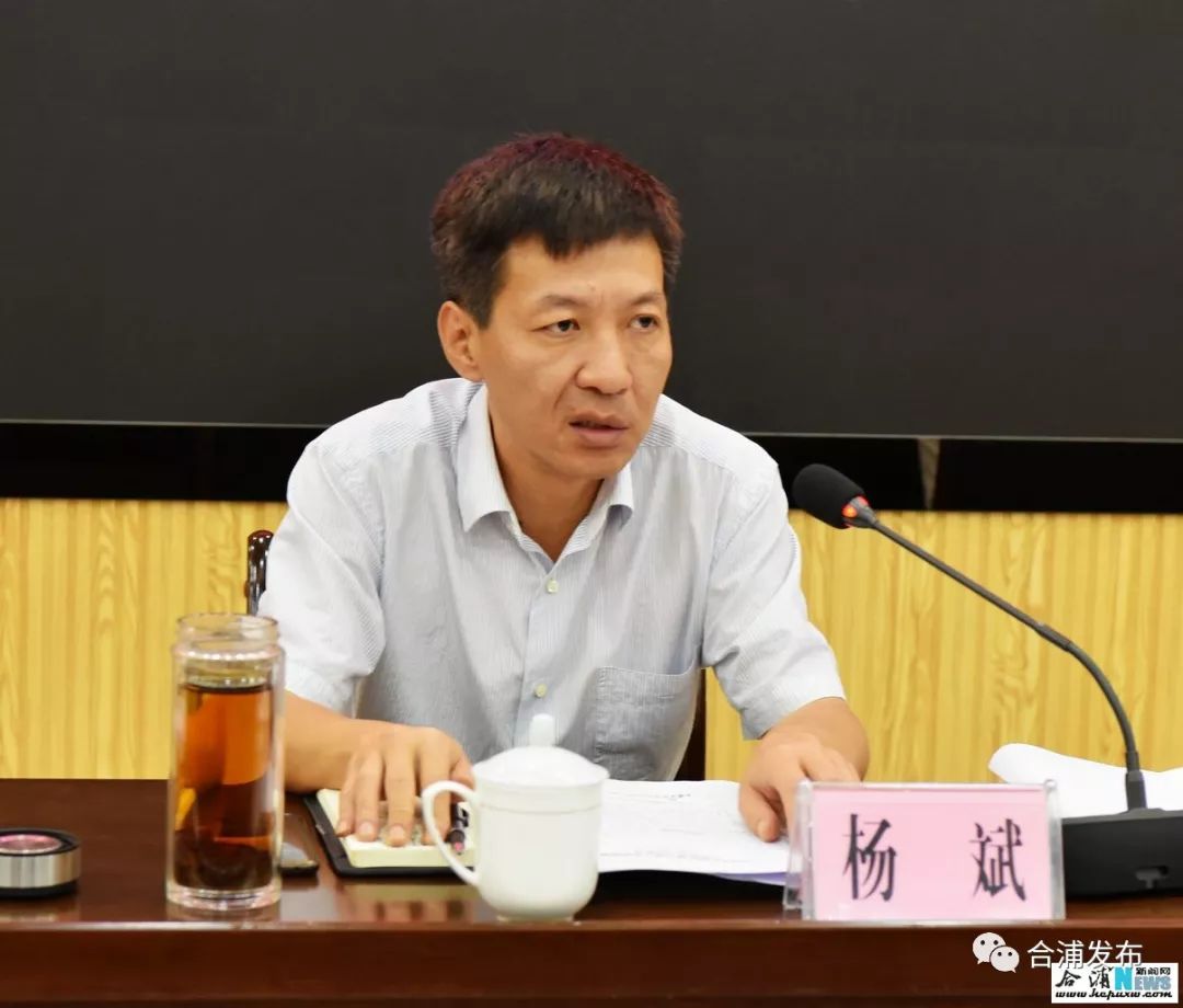 合浦县召开扫黑除恶专项斗争和禁毒工作会议_杨斌