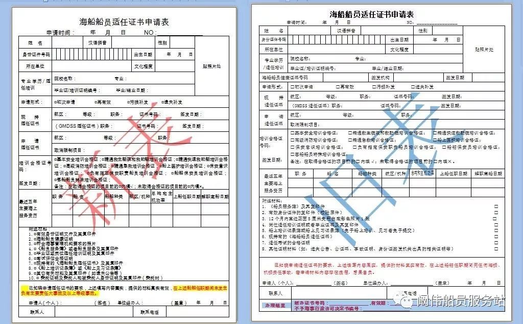 船員朋友們,9月1日起實施的《11規則》有哪些新變化?