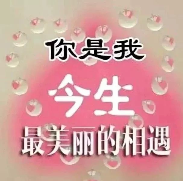 最新版漂亮早上好問候表情美圖唯美早安祝福語發朋友圈