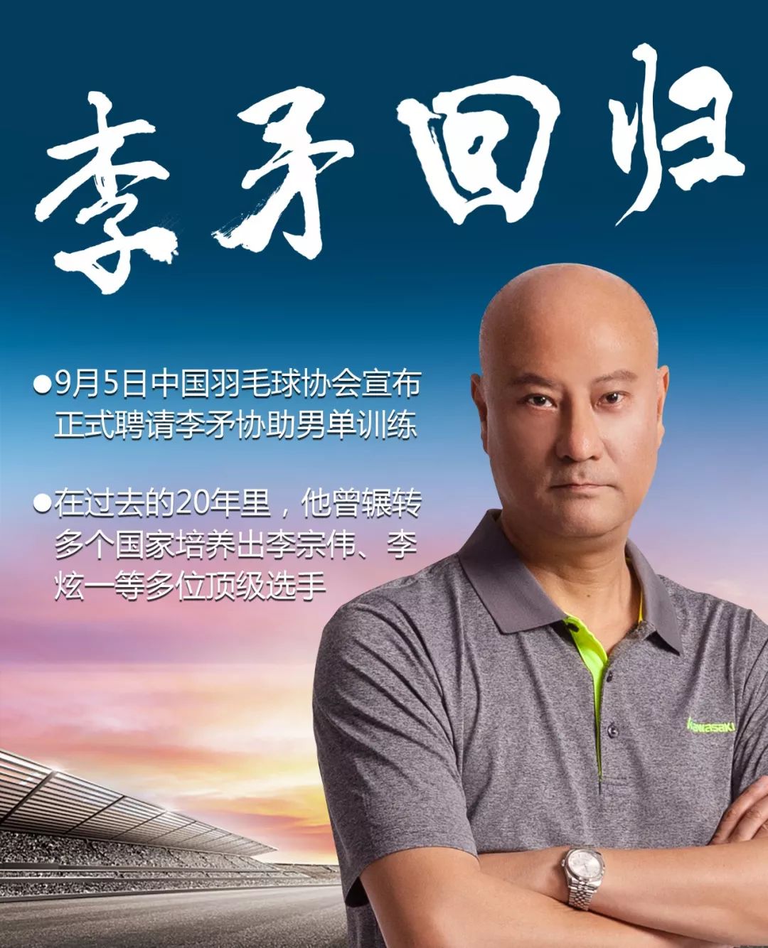 临危受命,李矛即将赴京履新:国羽宝马底盘干自行车的活_羽毛球