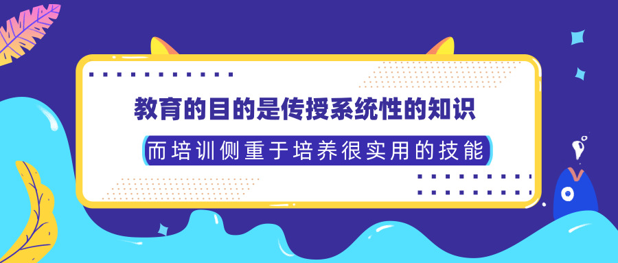 5张图搞清教育和培训的差异！