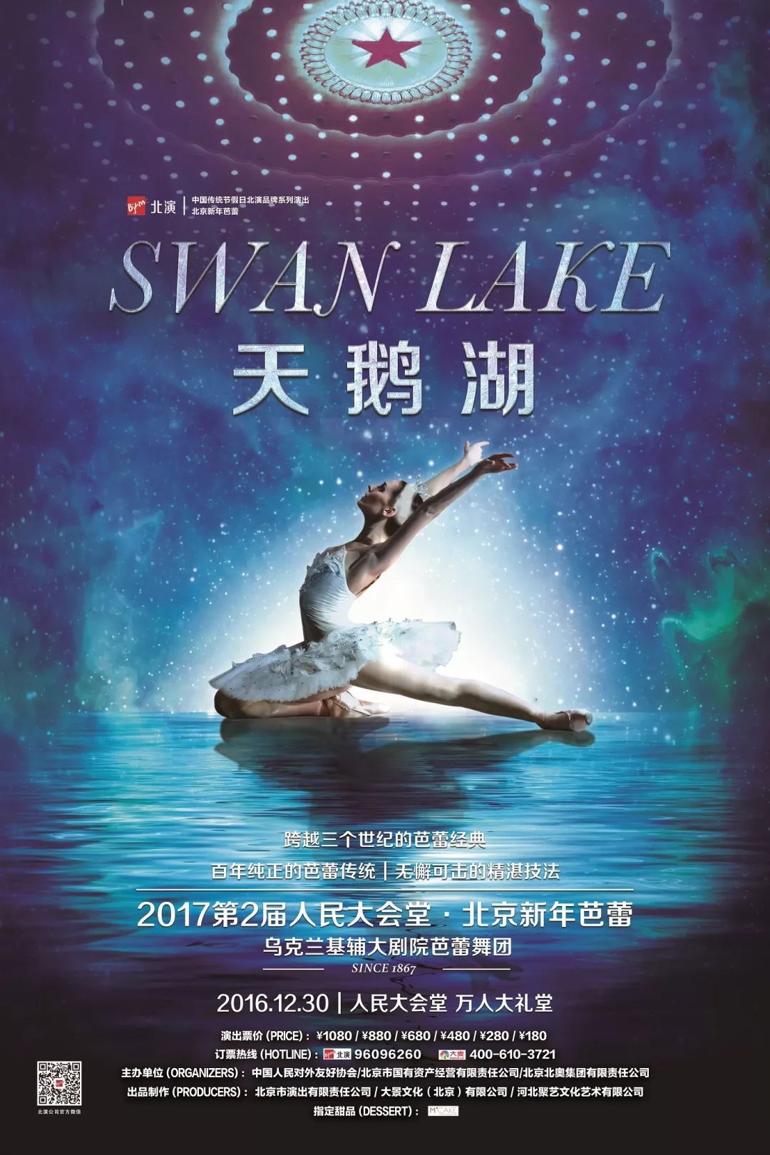 相同地点,相同阵容已经连续四年有一出芭蕾舞剧《天鹅湖》沉淀百年