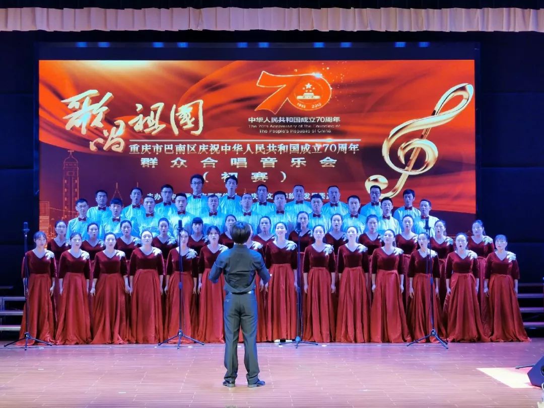 歌唱祖国—2019年巴南区庆祝中华人民共和国成立70周年至此唱响巴南