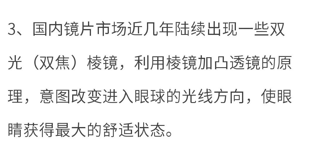 利器延缓近视新利器天怡03双焦水平棱镜