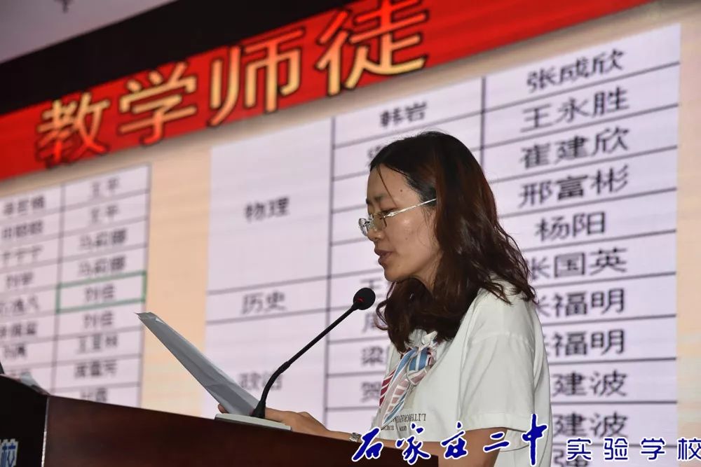 石家庄二中实验学校举行20192020学年度青年教师拜师仪式