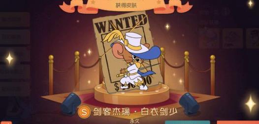 猫和老鼠天选之人幸运值只有3玩家抽到剑客杰瑞s级皮肤