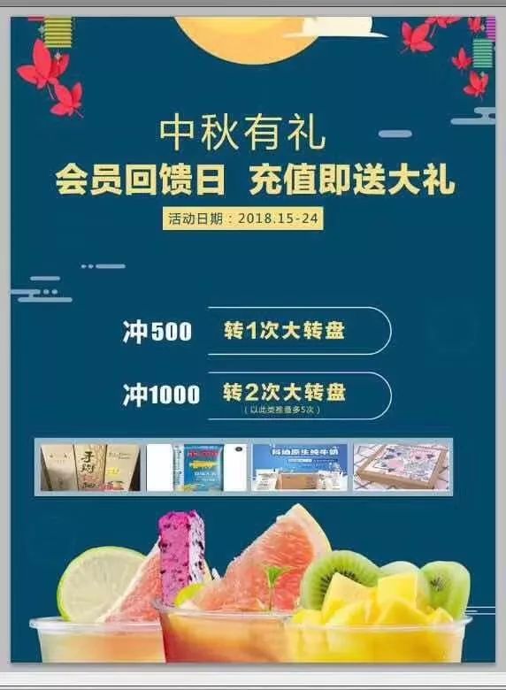 7种有特色的中秋水果店充值方案,高!_活动
