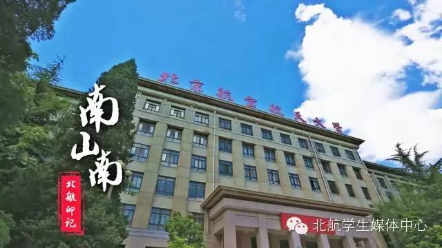 蓝天蓝梦有归北航版南山南mv