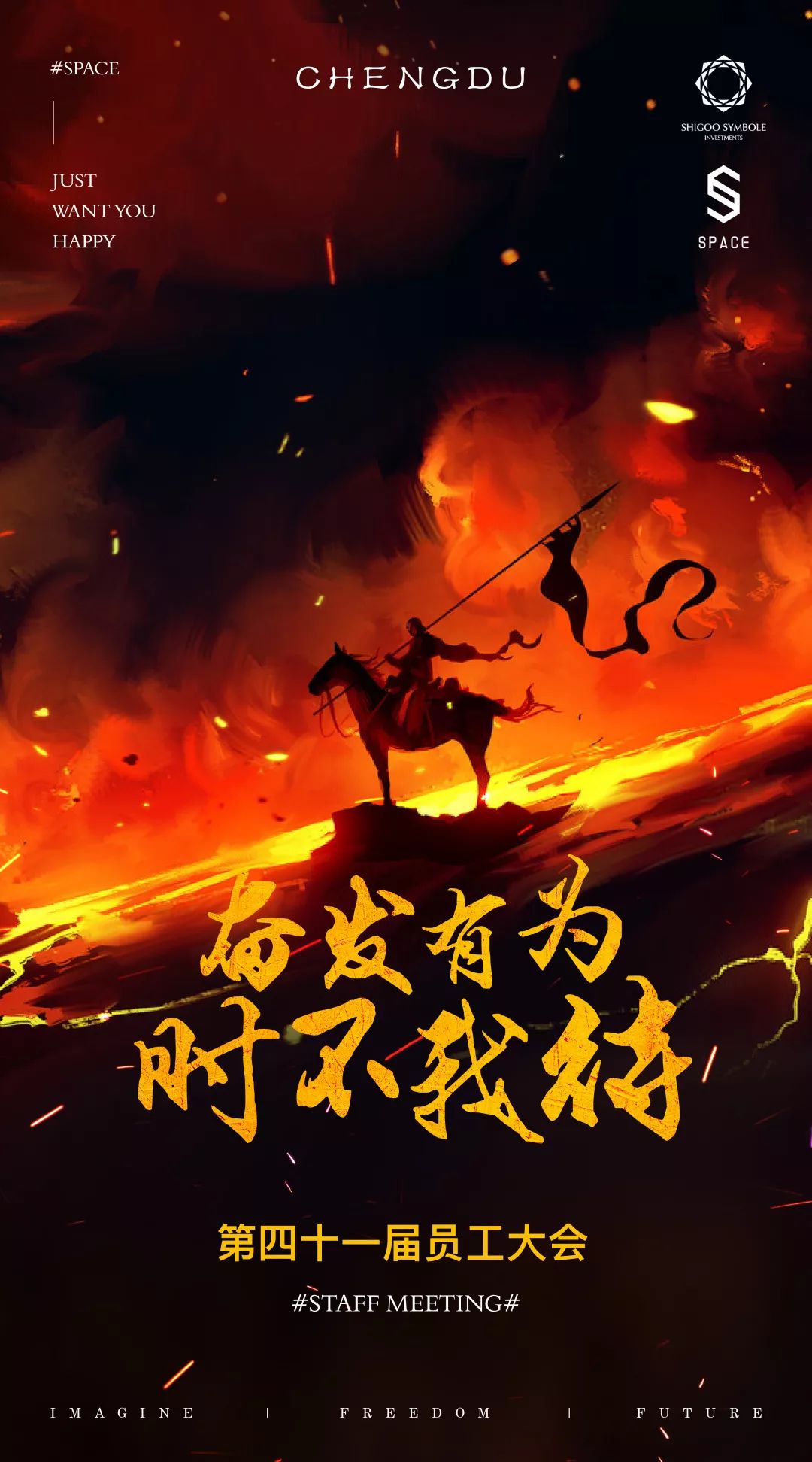spaceclub丨奋发有为时不我待第四十一届员工大会回顾