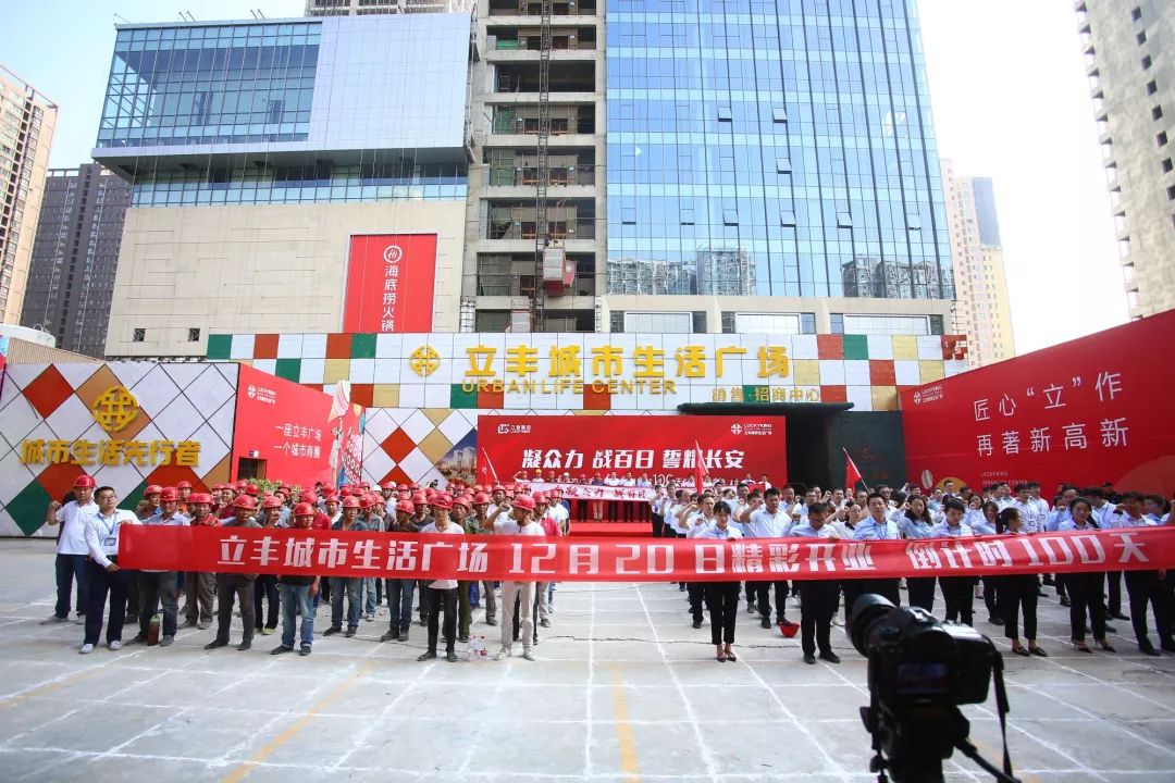 作为城南体量庞大的商业项目,立丰城市广场注重体验感的注入,强调以"