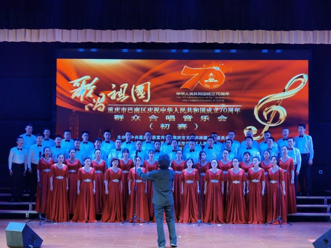 歌唱祖国—2019年巴南区庆祝中华人民共和国成立70周年至此唱响巴南
