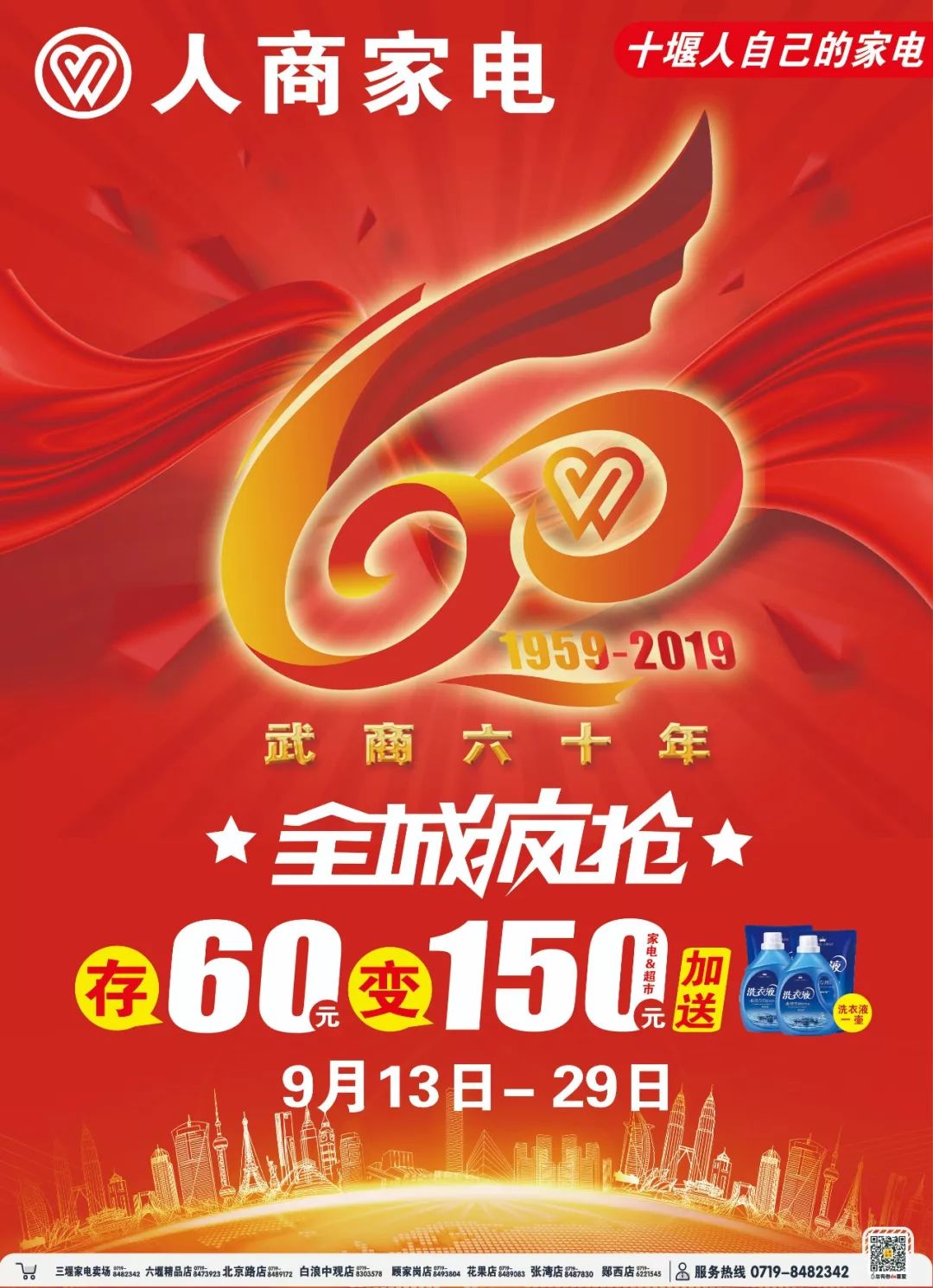 人商家电35周年庆丨35年如一日爱你如初