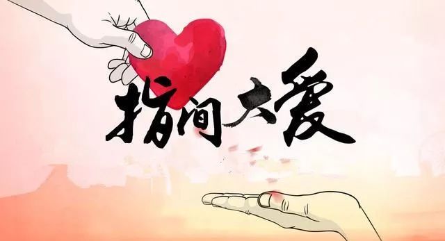 公益丨指尖大爱点滴助学为器官捐献家庭的孩子照亮成长之路