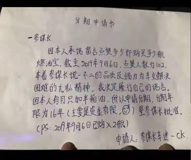忠实听友"被迫"立下字据!豪言要连续16年买轻松跑添加剂