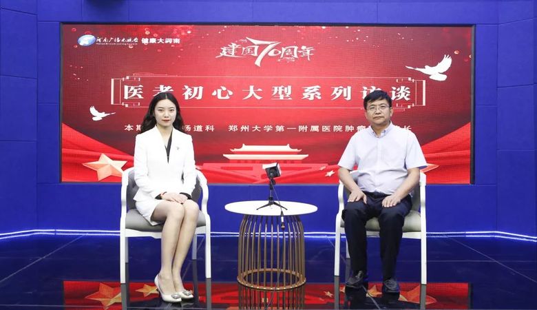 建国70周年医者初心对话杨道科大医精诚仁心济世从医而终初心不改