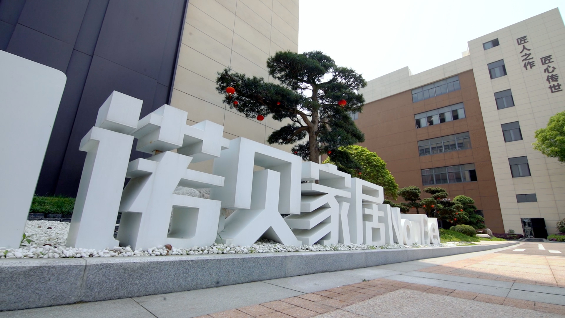 任重道远新诺贝家居成为企业标准领跑者联盟首批会员