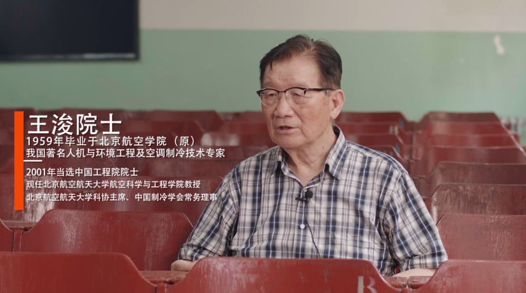 王浚院士名为北京航空学院合并组建了新中国第一所航空航天高等学府八